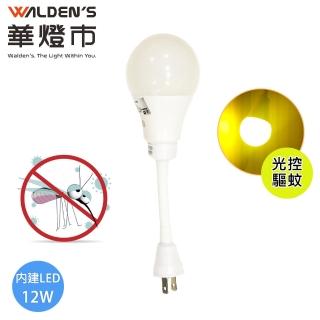 【華燈市】LED 12W光感控驅蚊燈泡彎管式(插頭款 隨插即用)