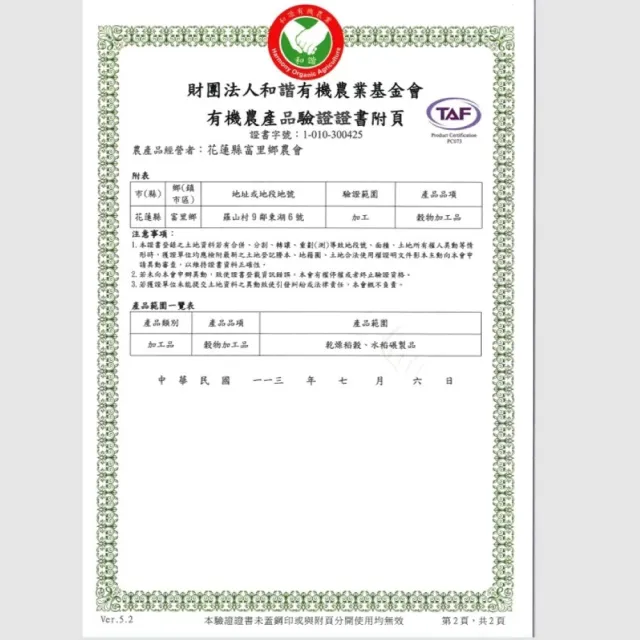 【農會】富里農會 富麗有機白米2kgX10包(整箱組 真空包裝)