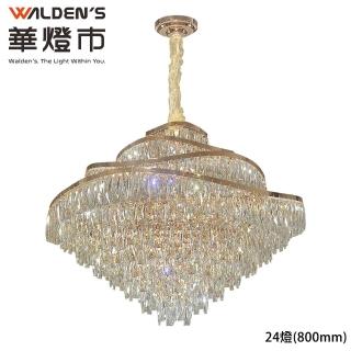 【華燈市】極光之戀透明水晶24燈吊燈(水晶吊燈/餐廳燈/客廳燈)
