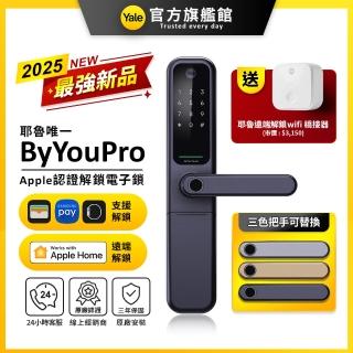 【Yale 耶魯】byyou Pro Apple 認證解鎖智慧/電子鎖(指紋│卡片│密碼│藍芽│Wifi│鑰匙/送安裝)