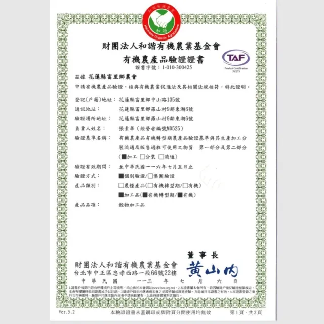 【農會】富里農會 富麗有機白米團購組2kgX10包/箱(真空包裝)