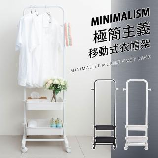 【dayneeds 日需百備】極簡主義移動式衣帽架 兩色可選(吊衣架/收納架/掛衣架/衣櫥架)