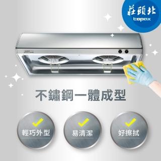 【莊頭北】單層式排油煙機 TR-5195(80cm 原廠安裝-官方直營)