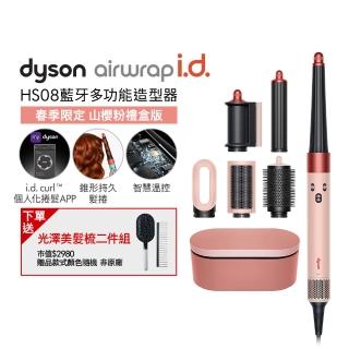 【dyson 戴森】HS08 Airwrap i.d. 藍芽多功能造型器/吹風機/吹整器/捲髮器(山櫻粉禮盒版 限定色)