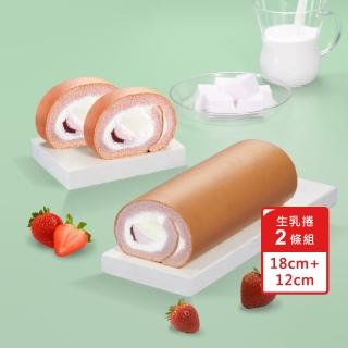 【亞尼克果子工房】生乳捲蛋糕2件組 草莓鮮乳酪原味特黑口味任選(18CM*1+12CM*1 母親節蛋糕 團購伴手禮)