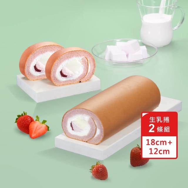 【亞尼克果子工房】生乳捲蛋糕2件組 草莓鮮奶酪原味特黑口味任選(18CM*1+12CM*1 母親節蛋糕 團購伴手禮)