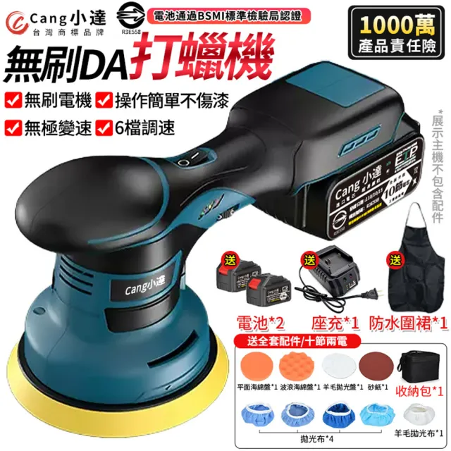 【小達】拋光機 無刷打蠟機 DA偏心機（十節兩電+座充）(果凍感必備真正強壓不停/六檔調速帶電量顯示)