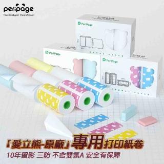 【愛立熊PeriPage】愛立熊紙廠57mm 列印機紙捲(感熱貼紙/標籤貼紙/列印貼紙/標籤紙/列印紙/熱敏紙)