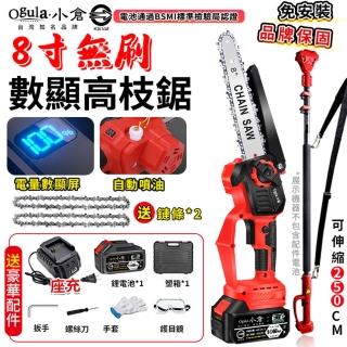 【Ogula 小倉】電鏈鋸 8寸高空鋸 高枝鋸 BSMI：R3E558（十節一電）(2980W大功率/電量顯示/手持高空兩用)