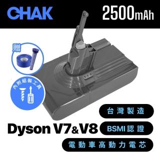 【CHAK恰可】Dyson V7 V8/SV10 SV11 副廠鋰電池 電芯容量2500mAh 附濾網組及組裝工具(Dyson 副廠電池)