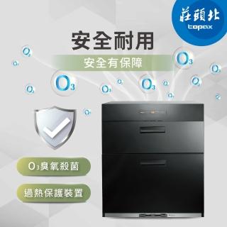 【莊頭北】落地式烘碗機 TD-3662(臭氧殺菌 原廠安裝-官方直營)