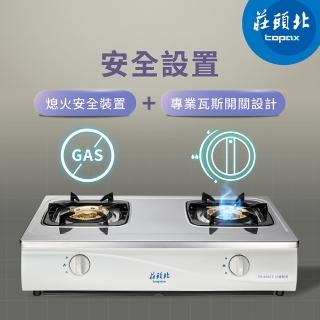 【莊頭北】安全瓦斯臺爐 TG-6001T(原廠安裝-官方直營)