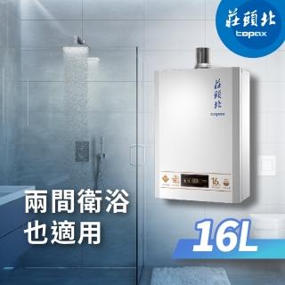 【莊頭北】16L 數位恆溫型 TH-7168B(FE式 原廠安裝-官方直營)