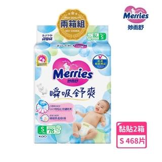 【妙而舒】瞬吸舒爽黏貼型紙尿褲/尿布 S 2箱購(S78片x6包)