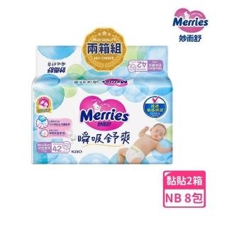 【妙而舒】瞬吸舒爽黏貼型紙尿褲/尿布 NB 2箱購(NB42片x8包)