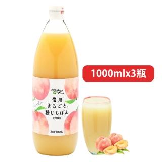 【長野興農】日本信州白桃 水蜜桃汁x3瓶組(1000ml/瓶)