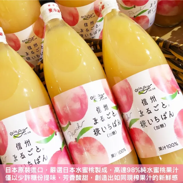 【長野興農】日本信州白桃 水蜜桃汁x3瓶組(1000ml/瓶)
