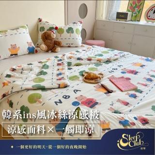 【Sleep Club】韓系ins風冰絲涼感被 冰冰被 四季被(涼被 涼感被 夏被 韓國涼被 空調被 雙人被) 涼被/冷氣毯
