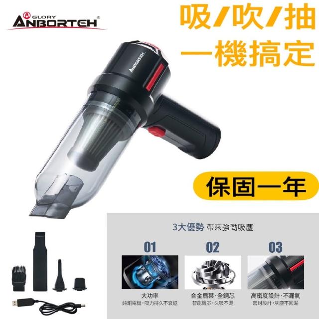 【ANBORTEH 安伯特】百變手持無線吸塵器 吸塵 充氣 吹風 抽氣 無線設計(持久續航20分 輕巧好收納)