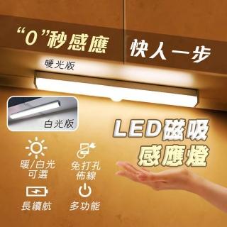 【居然好日子】LED感應燈 燈管 USB充電燈 長條燈 LED燈條 磁吸燈 智慧感應燈 走道燈 夜燈(20cm 2組入)