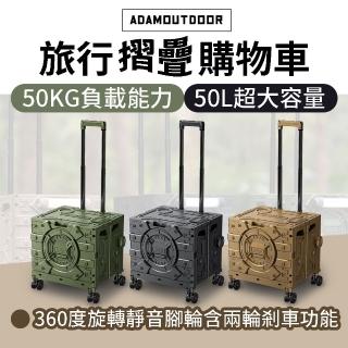 【ADAMOUTDOOR】旅行摺疊購物車(ADCT-MFC50)