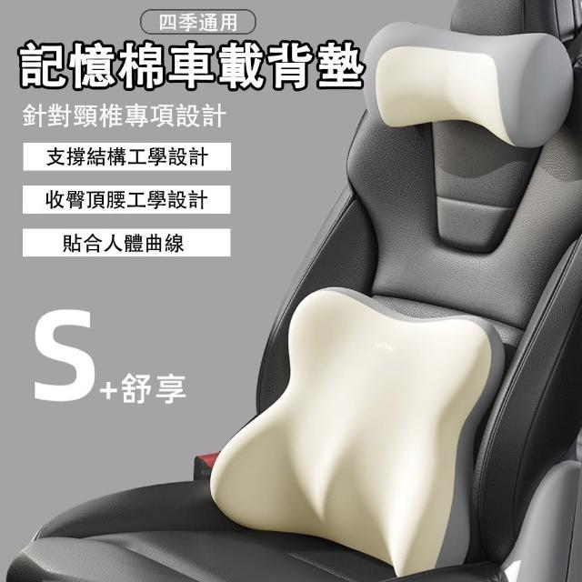 車載護頸枕+腰靠 可調節 記憶棉 可辦公/家用(汽車頭枕 汽車靠墊 車用腰枕 座椅靠背墊 座椅護腰墊)