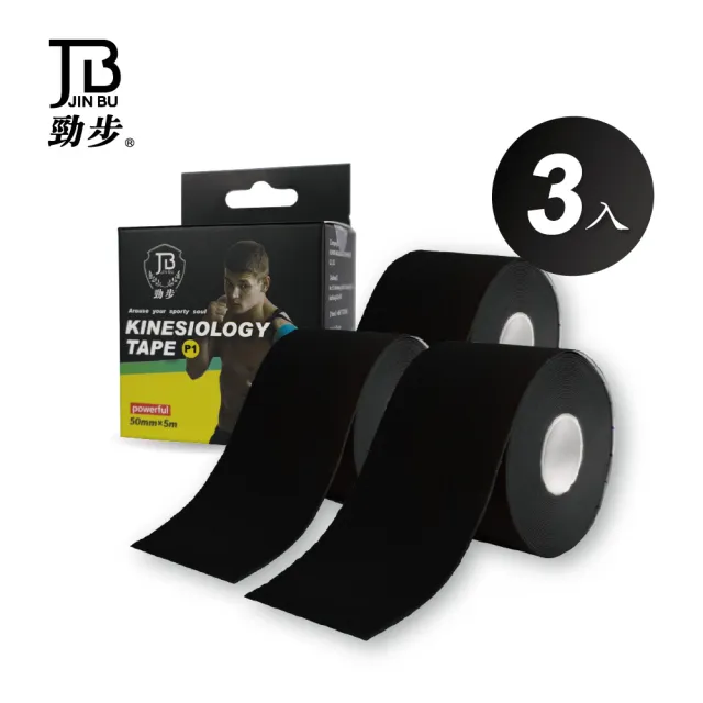 【花芊生技】勁步肌貼 JinBu Kinesiology tape 黑色 3入組(素色系列 運動貼布 肌內效貼布 肌力貼)