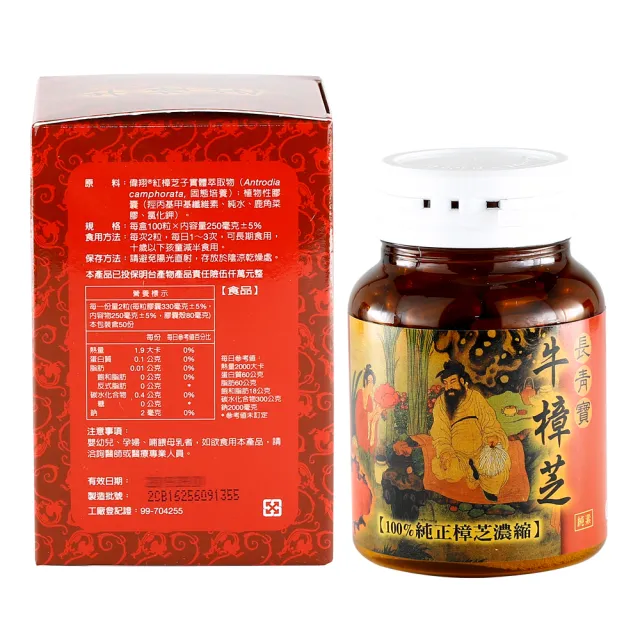 【長青寶】牛樟芝2入組 國際研究實證 樟芝子實體 SNQ認證最安心(1入100粒)