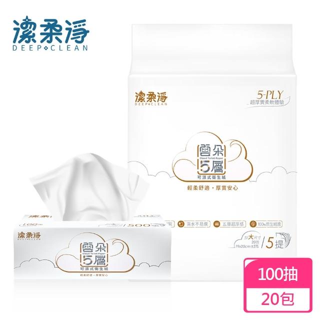雲朵5層可濕式衛生紙100抽X20包(衛生紙/濕式衛生紙/五層衛生紙)