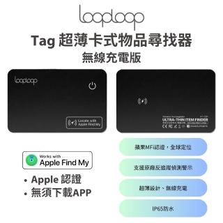 【LOOPLOOP】Tag超薄卡式物品尋找器/全球定位無線充電防丟卡/追蹤卡/追蹤器(蘋果認證Apple Find My)