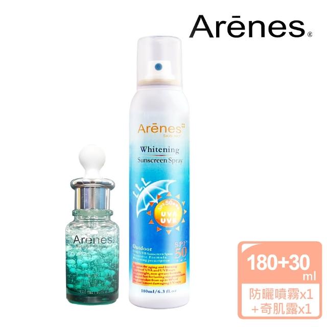 【Arenes】夏日亮白抗曬組(奇肌露30ml+防曬噴霧180ml)