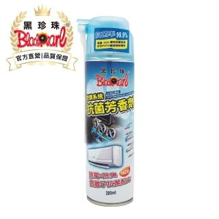 【黑珍珠官方直營】銀離子空調抗菌去味芳香劑(280mL)