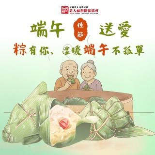 【石門農會】老人福利關懷協會-古早味肉粽180g×6粒/袋(購買者不會收到商品/公益/愛心/捐助/粽子/端午)