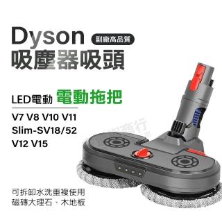 適用Dyson吸塵器乾濕兩用電動拖把 V7 V8 V10 V11 V15 SLIM SV18 V12 霧化噴水 吸塵器吸頭