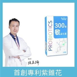 【元恆大生醫】300億敏益生菌1盒(20包/盒 益生菌)