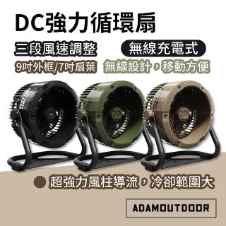 【ADAMOUTDOOR】無線充電式DC強力循環扇(ADFN-CPFAN10)