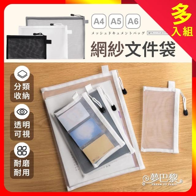 【夢巴黎】網紗文件袋 多件組(收納袋 資料網袋 筆袋 鉛筆袋 網袋 文件袋)