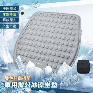 【QIDINA】高質感冰絲降溫立體冷凝車用辦公坐墊-C(座墊 汽車坐墊 寵物墊 涼感坐墊 軟墊子)