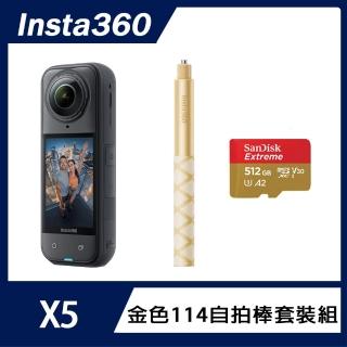 【Insta360】X5 8K全景運動相機 標準版 金色114自拍棒套裝組(原廠公司貨)