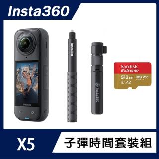 【Insta360】X5 8K全景運動相機 標準版 子彈時間套裝組(原廠公司貨)