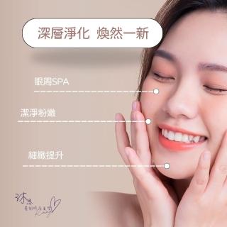 【沐恩藝術時尚美學】深層淨化煥然一新+眼周SPA(臉部保養 皮膚管理)