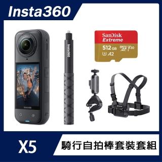 【Insta360】X5 8K全景運動相機 標準版 騎行自拍棒套裝組(原廠公司貨)