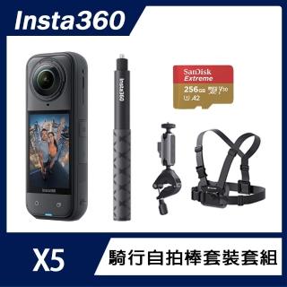 【Insta360】X5 8K全景運動相機 標準版 騎行自拍棒套裝組(原廠公司貨)