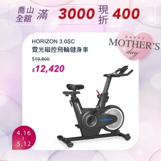 【JOHNSON 喬山】HORIZON 3.0SC 飛輪健身車