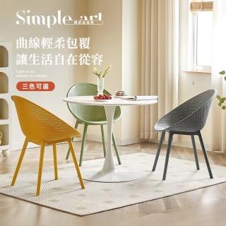 【Ashley House】Simple art 簡約弧風椅休閒餐椅(休閒椅 椅子 電腦椅)