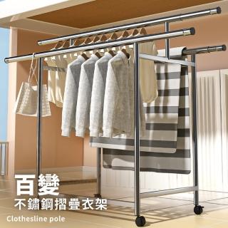 【歐德萊生活工坊】百變不鏽鋼折疊衣架(曬衣架 晾衣桿 曬衣桿 掛衣桿)