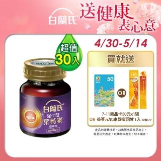 【白蘭氏】強化型葉黃素精華飲60ml*6入*5盒 共30入 林柏宏代言(新增珍貴蝦紅素 強化舒緩 全方位晶亮保護)