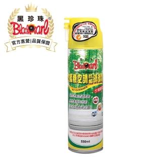 【黑珍珠官方直營】冷氣機空調抗菌清潔劑(550mL)