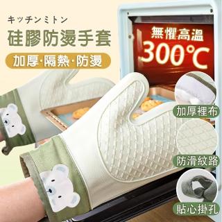 【居然好日子】矽膠隔熱手套 防燙手套 烘焙手套 廚房手套 耐高溫手套 烤箱手套 隔熱 AAA7055(一雙)