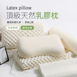 【夢之語】純天然乳膠枕 多款任選 1入(枕頭/乳膠枕/完美支撐/枕芯)